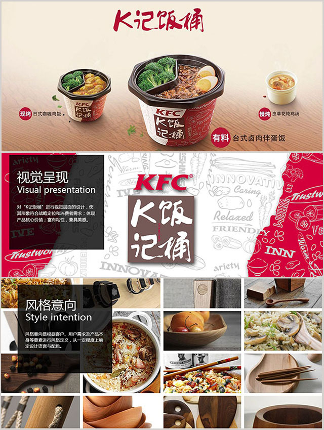 肯德基K记饭桶包装设计