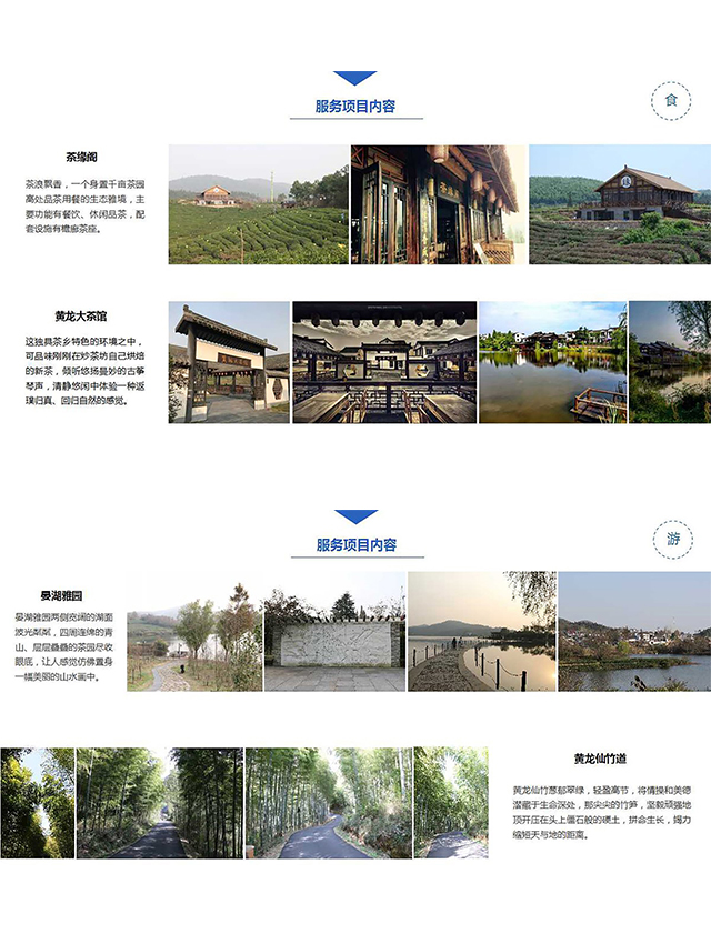 黄龙岘茶文化村科普服务设计