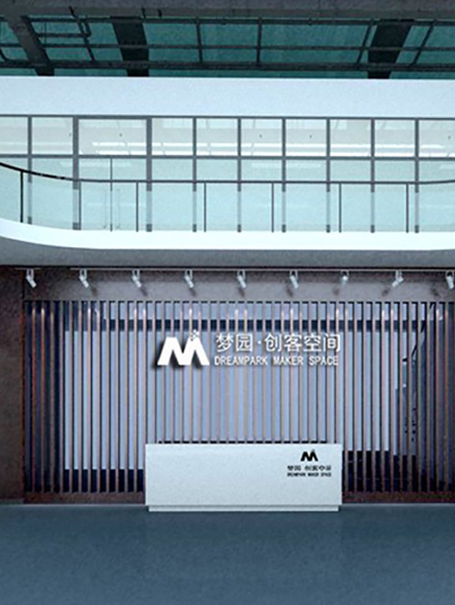 梦圆创客空间