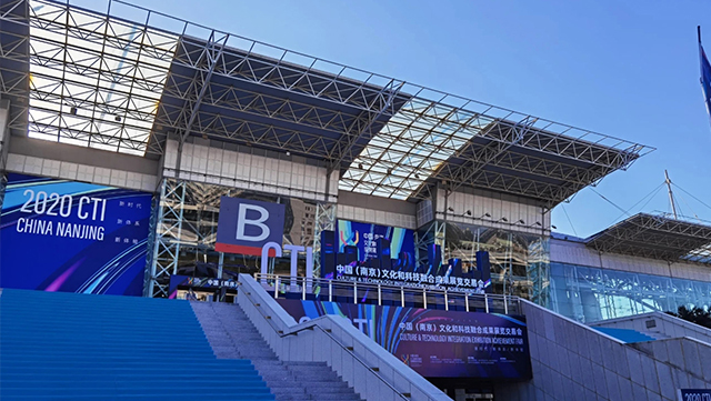 木马亮相2020南京文化和科技融合成果展览交易会
