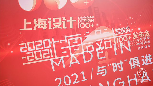 上海设计100+”发布，木马设计多款作品获奖！彰显上海设计魅力