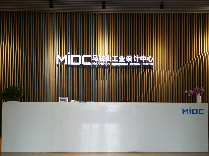 马鞍山工业设计中心展厅