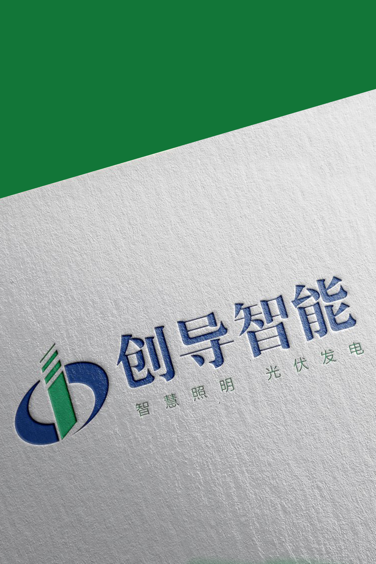 创导智能LOGO+VI