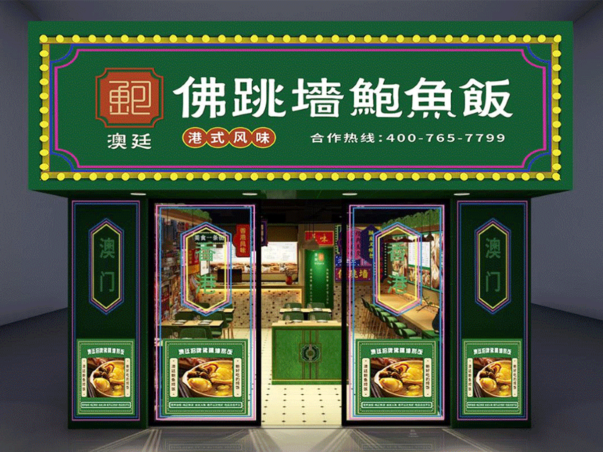 澳廷鲍鱼饭品牌策划