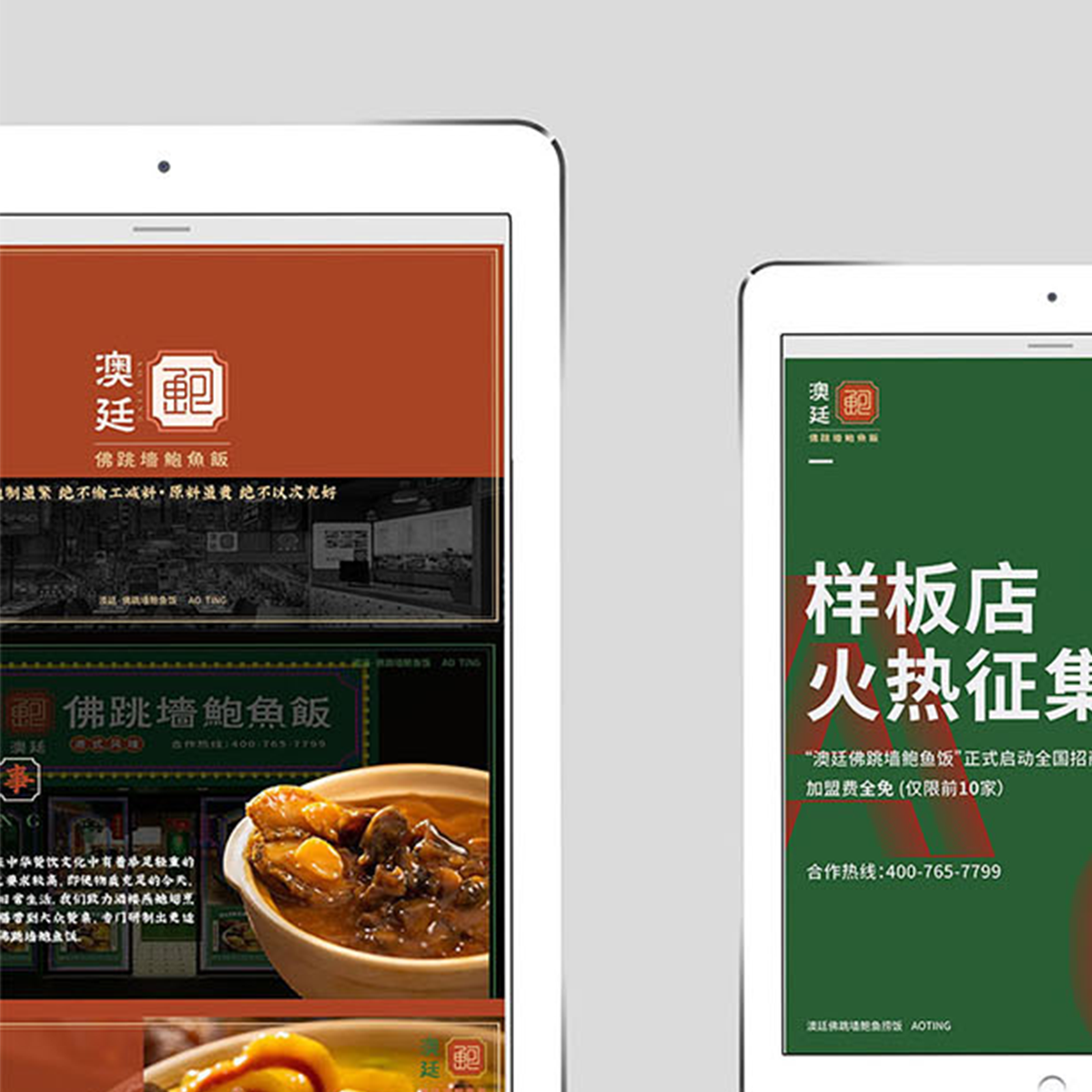 澳廷鲍鱼饭品牌策划