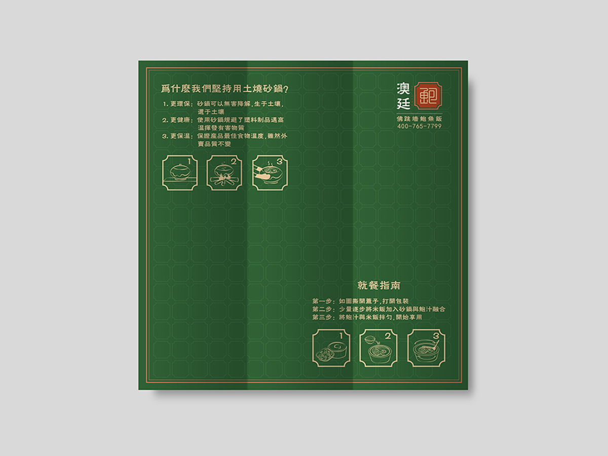 澳廷鲍鱼饭品牌策划