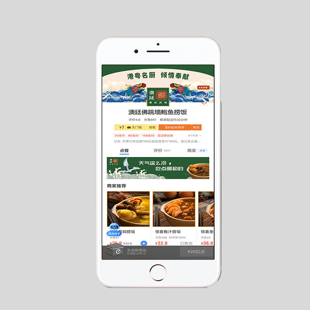 澳廷鲍鱼饭品牌策划