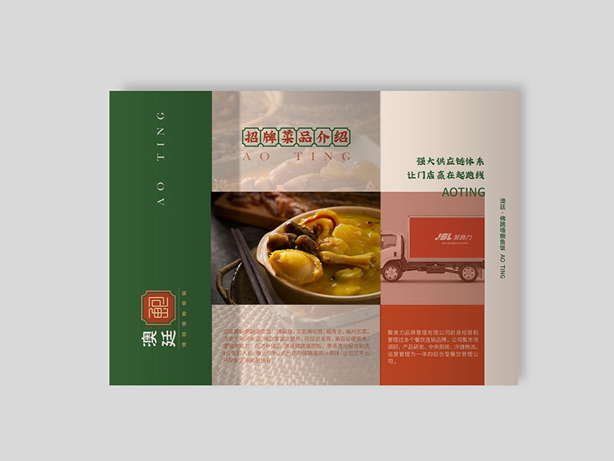 澳廷鲍鱼饭品牌策划