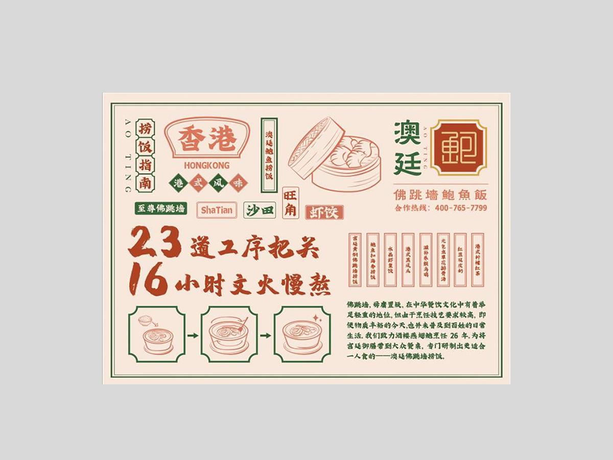 澳廷鲍鱼饭品牌策划