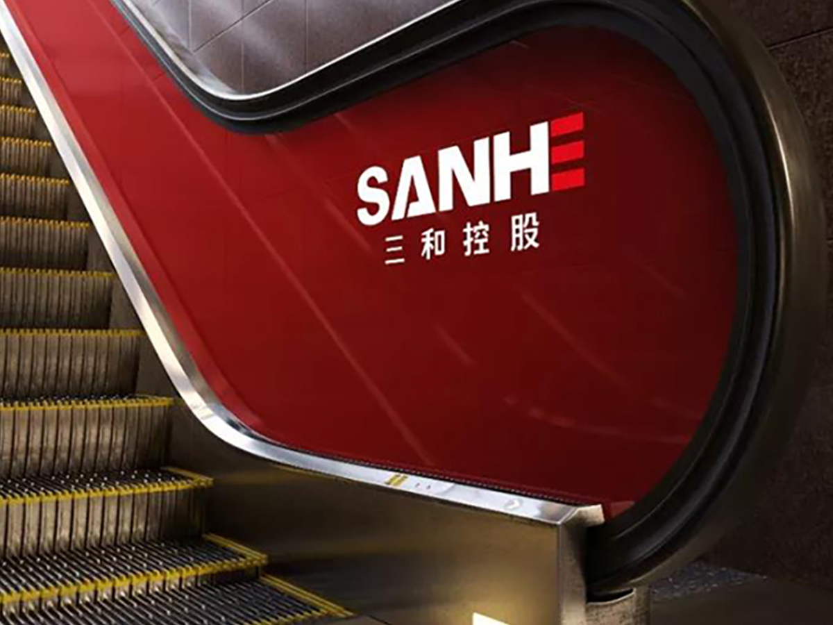 三和控股LOGO+VI设计