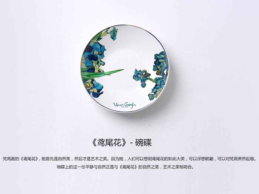梵高《鸢尾花》艺术衍生品