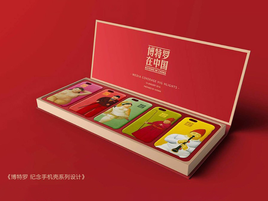 《博特罗在中国》