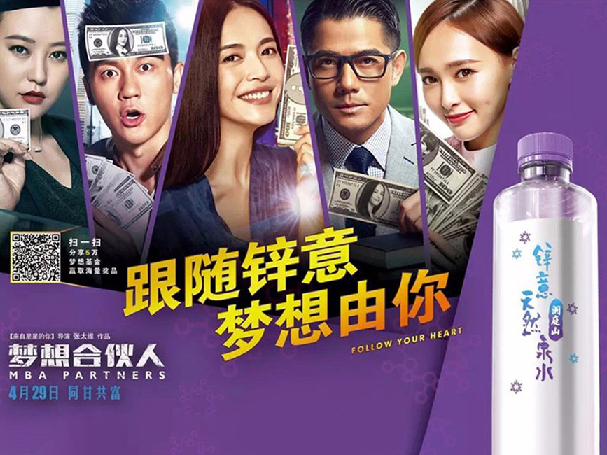 《中国合伙人》