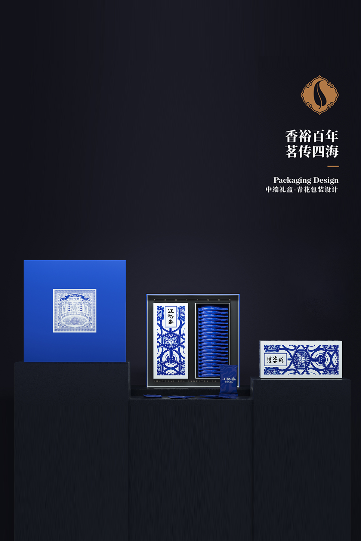 汪裕泰茶叶包装设计