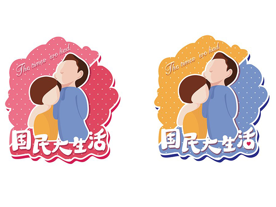 《国民大生活》