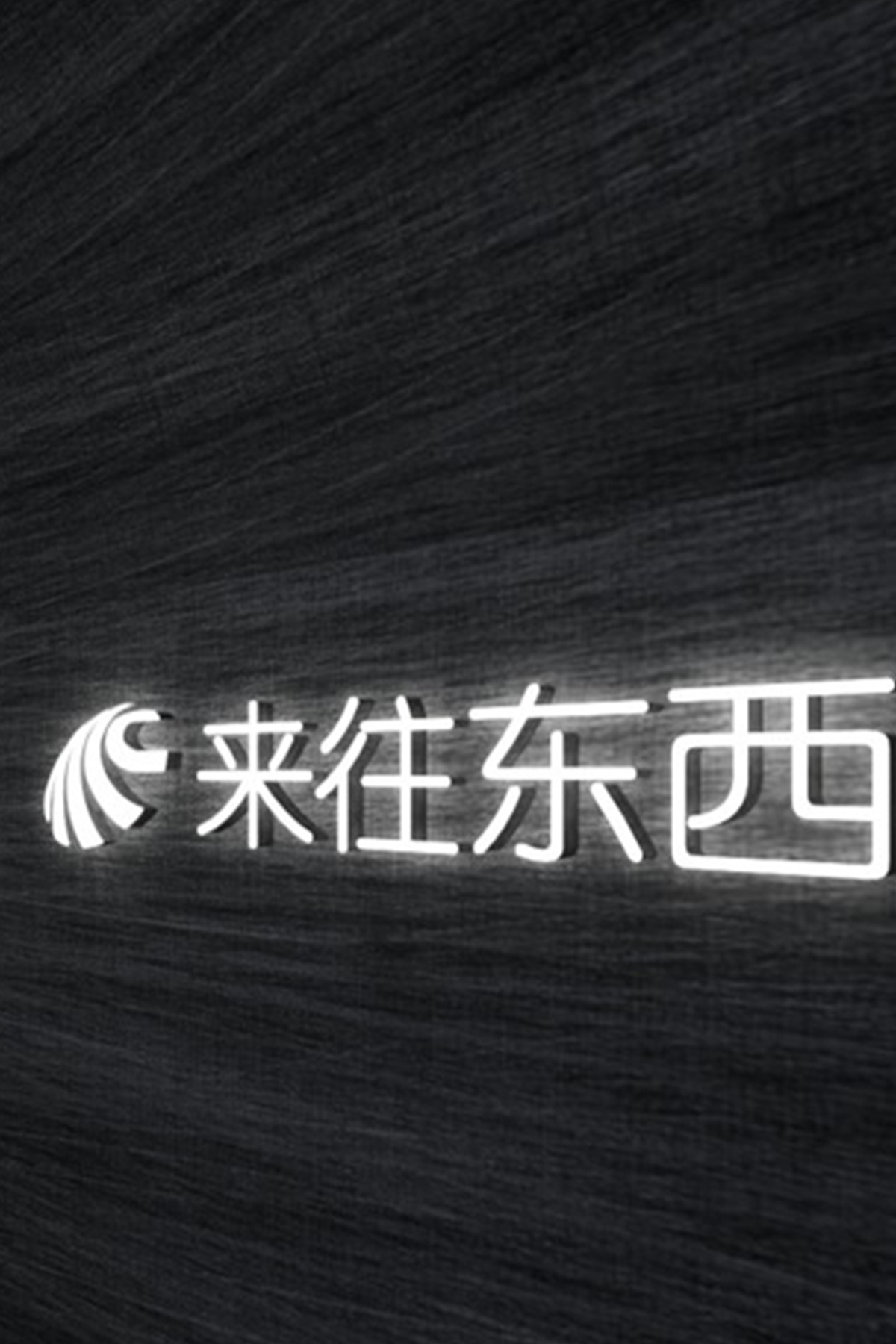 高铁文创新零售体验店
