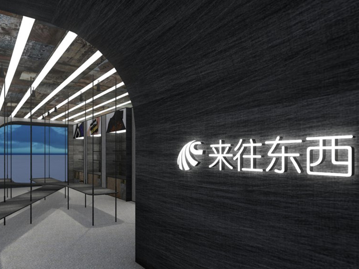 高铁文创新零售体验店