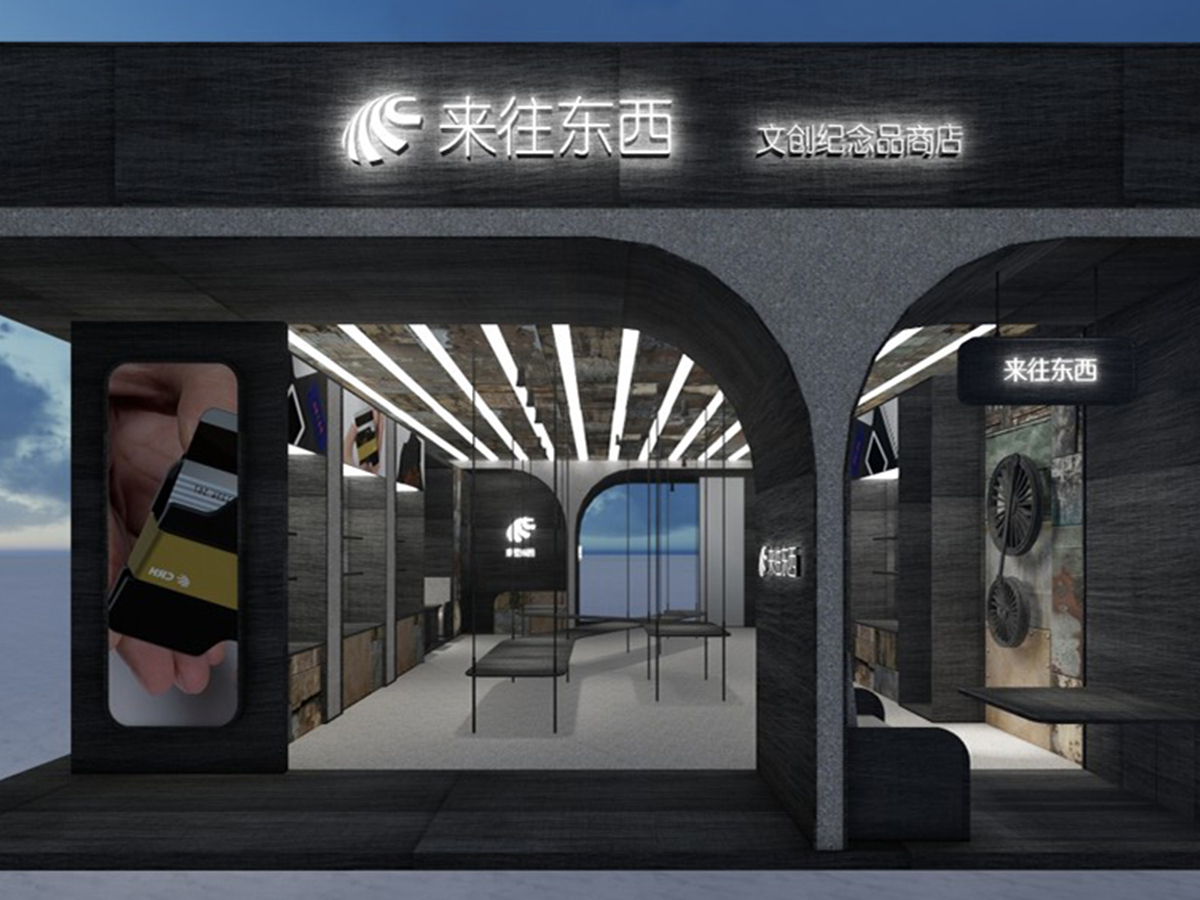 高铁文创新零售体验店