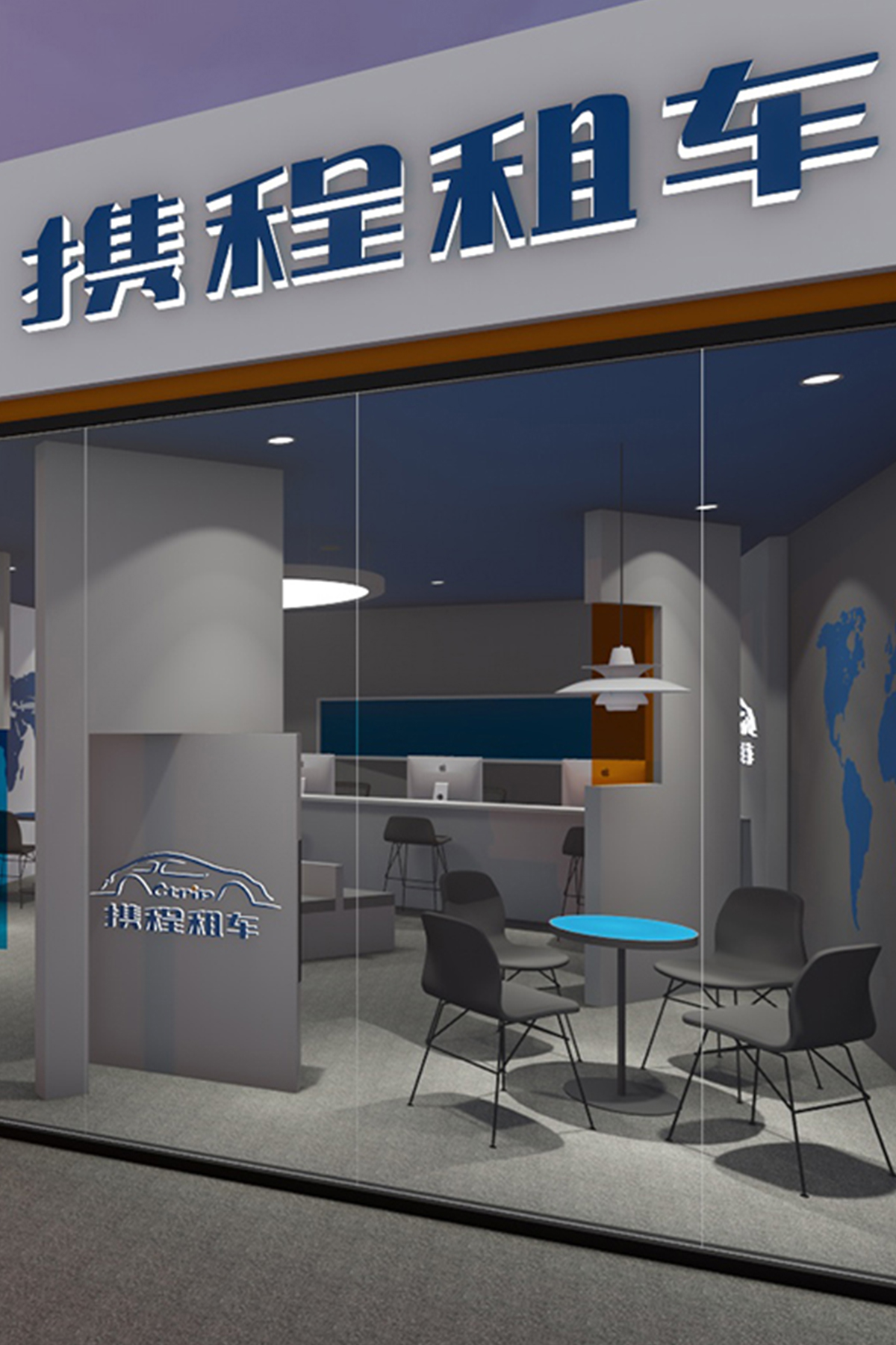 携程租车体验店