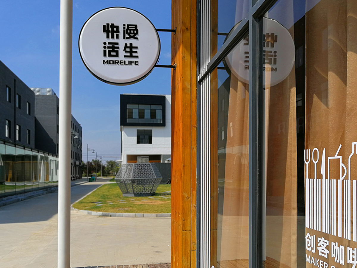 洋河漫生快活体验店