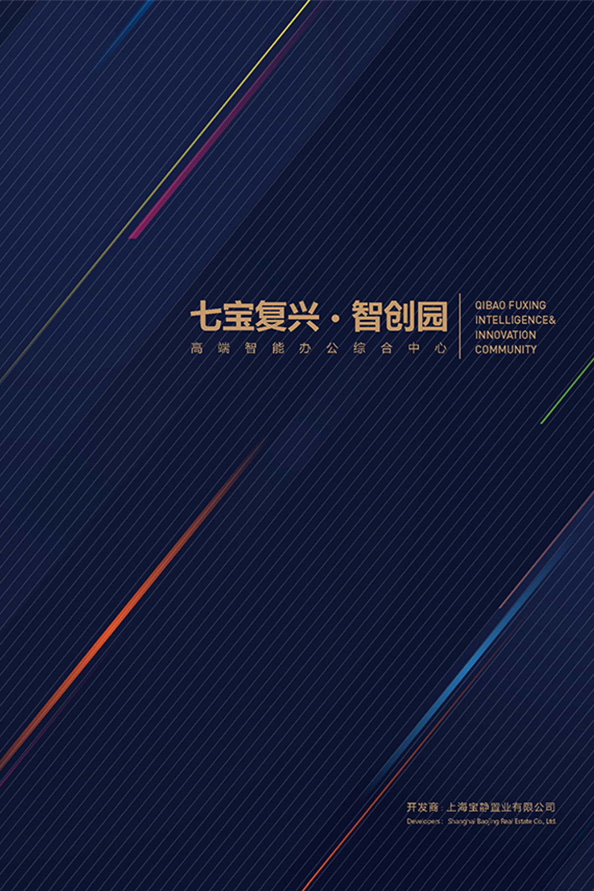 七宝·智创园营销策划
