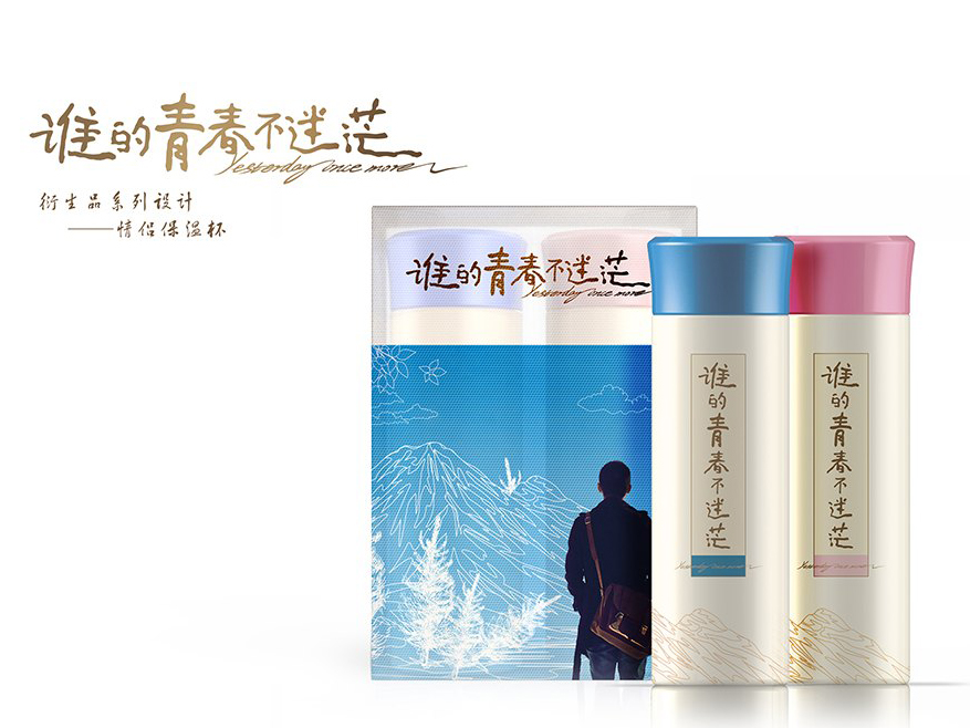 《谁的青春不迷茫》