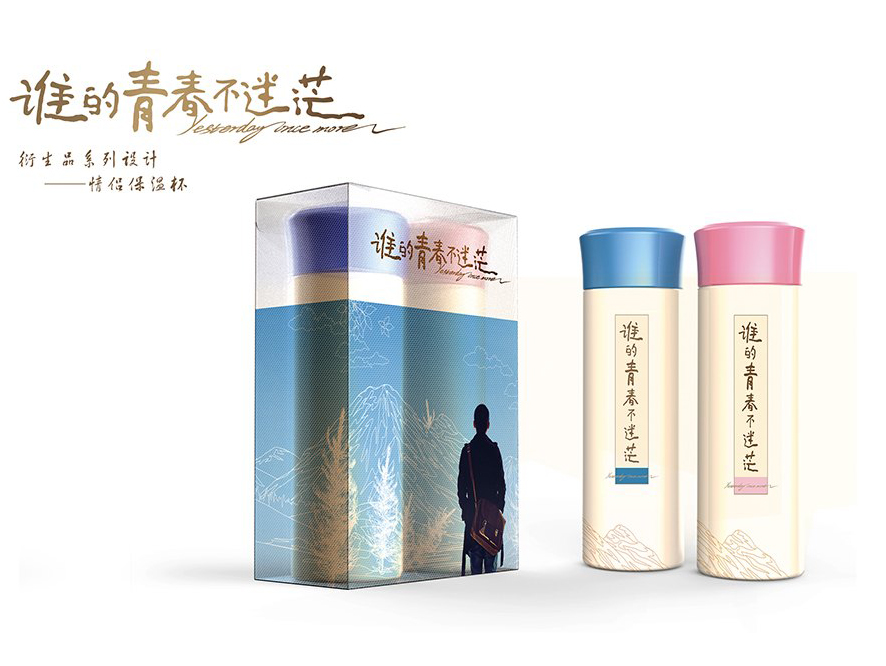 《谁的青春不迷茫》