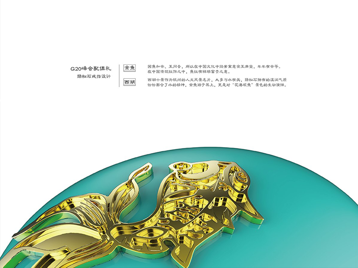 G20峰会国礼设计