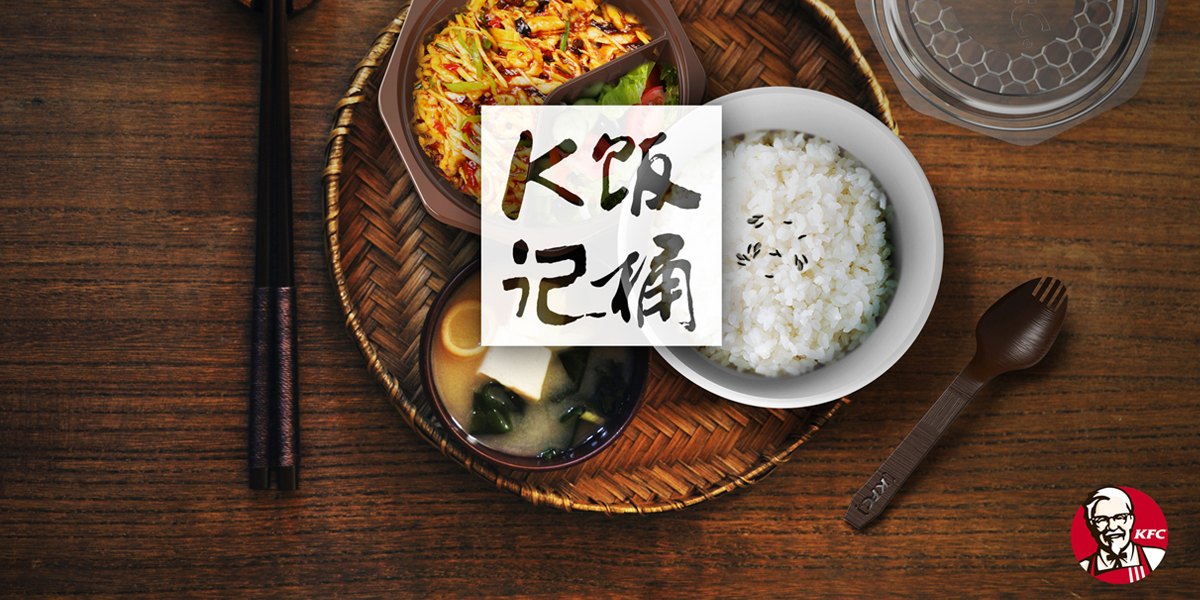 肯德基 · K记饭桶