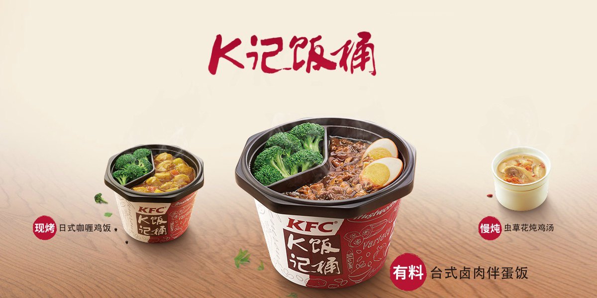 肯德基 · K记饭桶