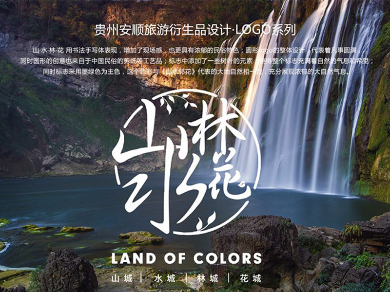 《山水林花》衍生品