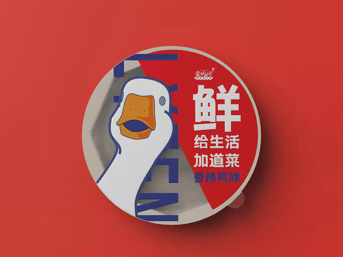 来伊份-国潮锁鲜装