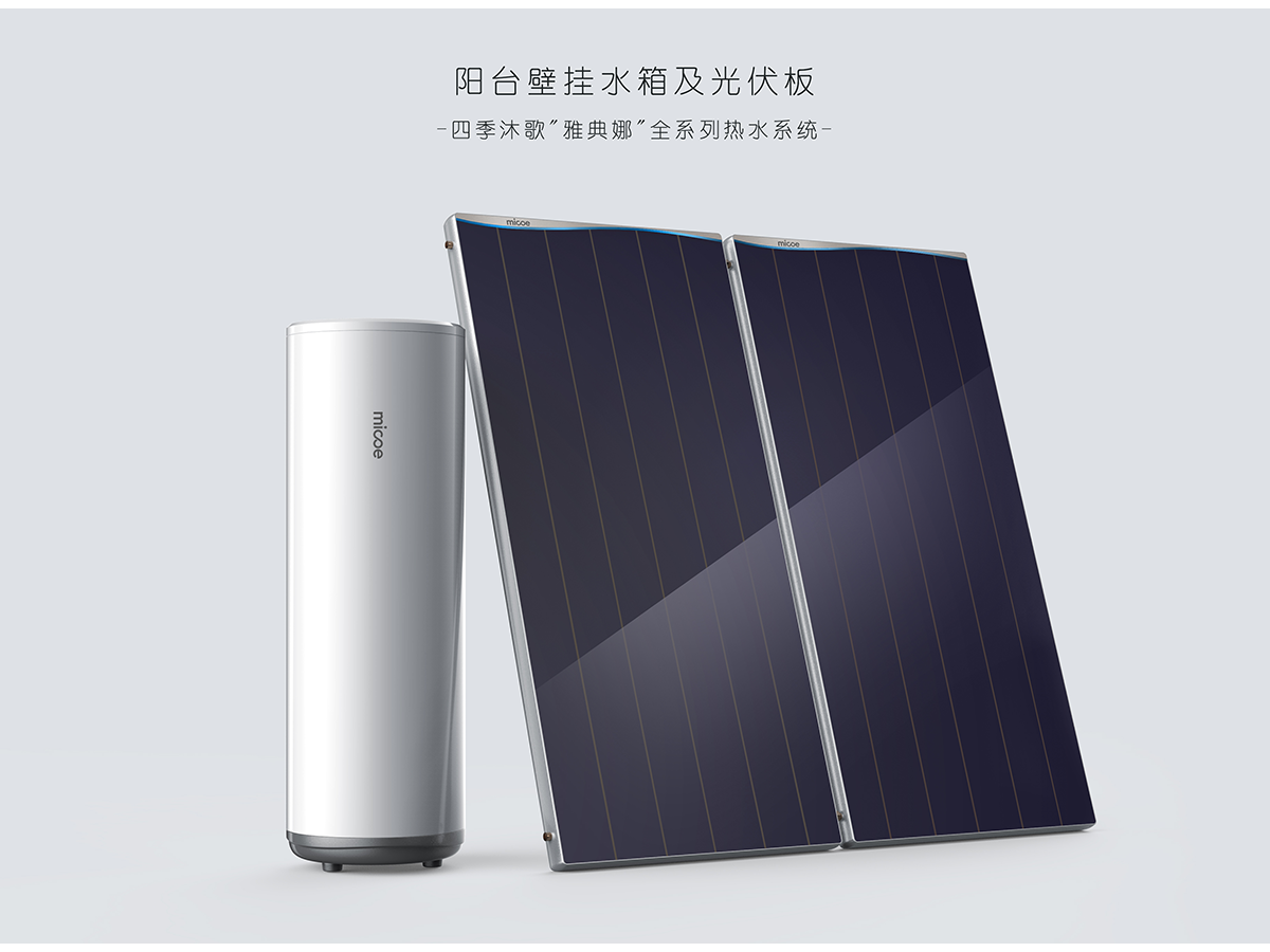 四季沐歌太阳能热水器