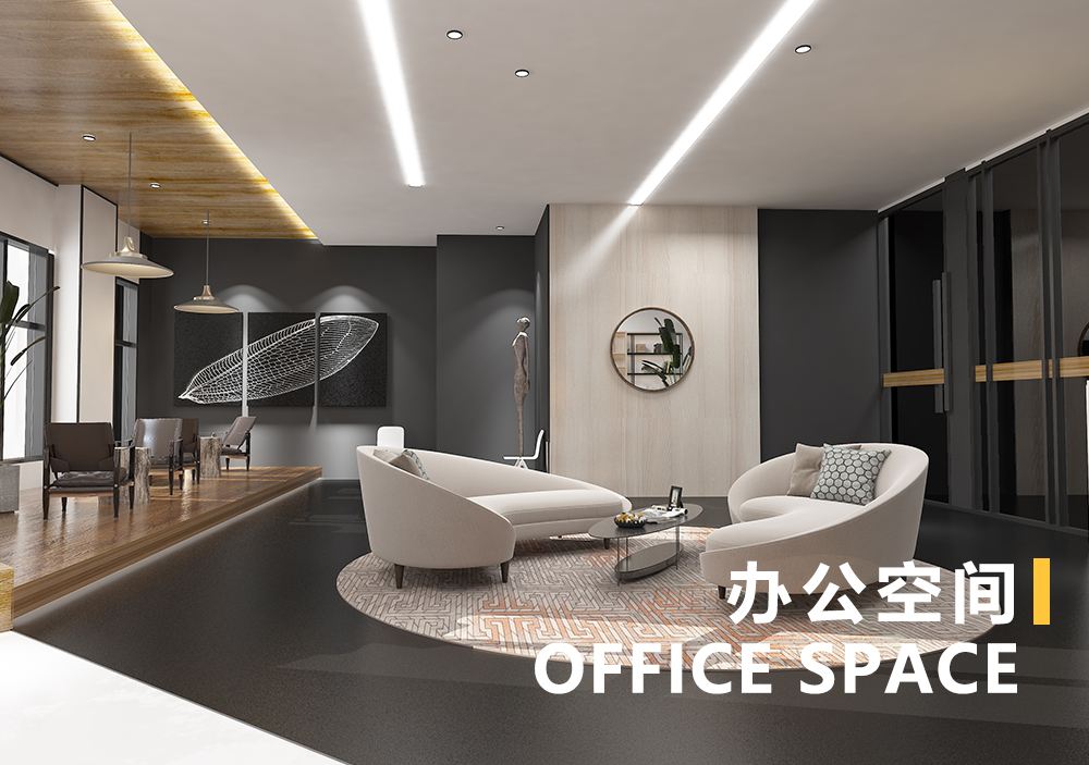 办公空间