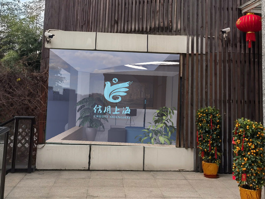 上海市公共信用信息服务中心公共服务大厅及展示空间设计