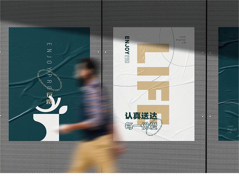 ENJOYPRO衍路品牌全案设计