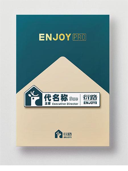 ENJOYPRO衍路品牌全案设计