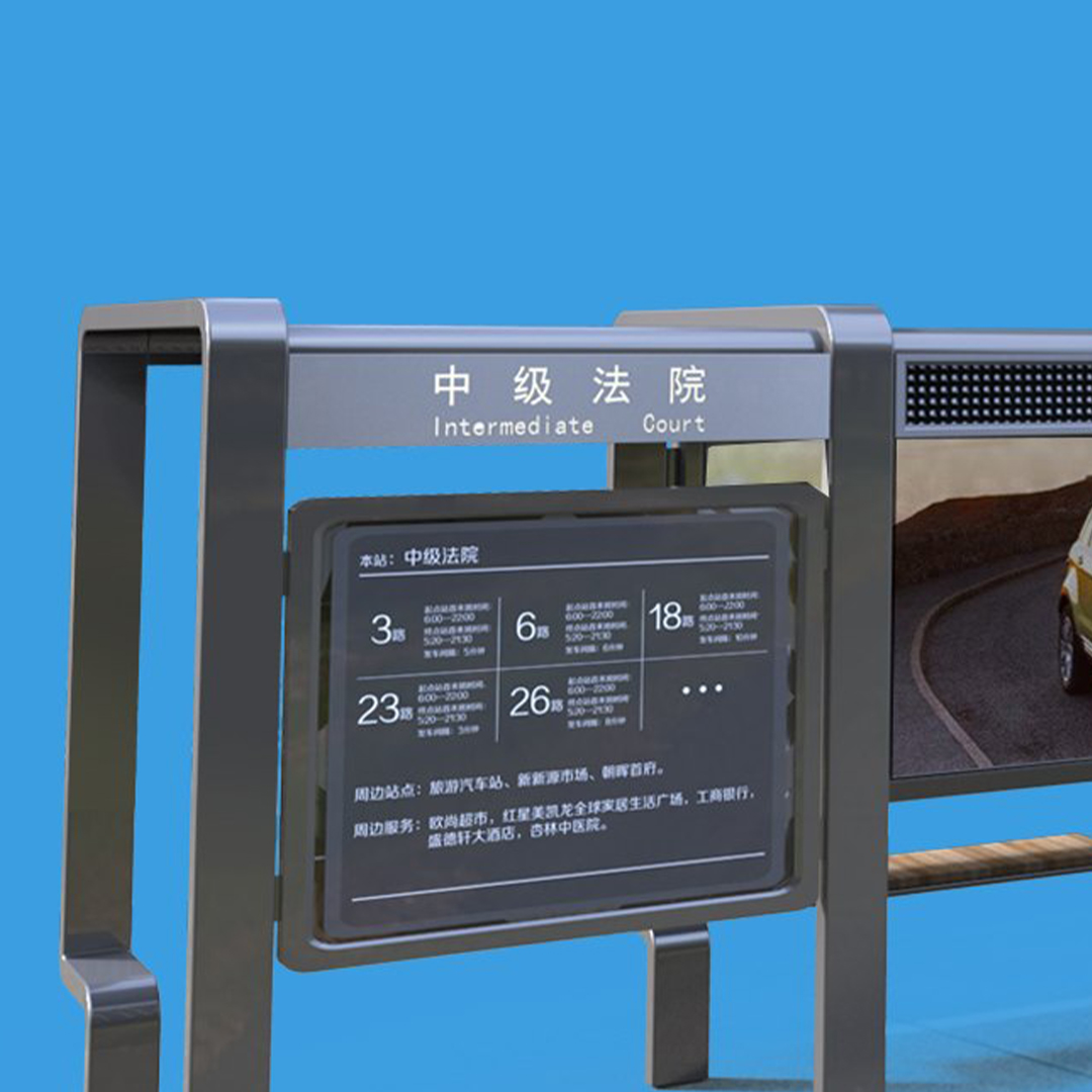 智能公交车站