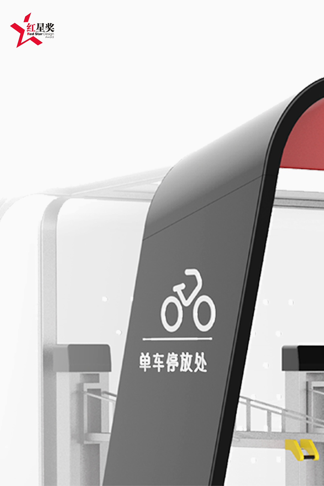 城市自行车库