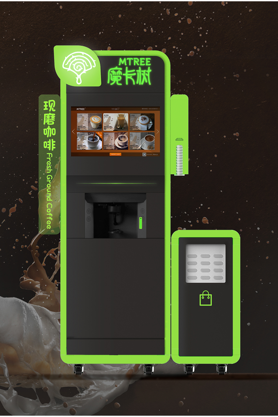 魔卡树自动现磨饮品售卖机