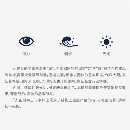 潮阅眼镜品牌设计