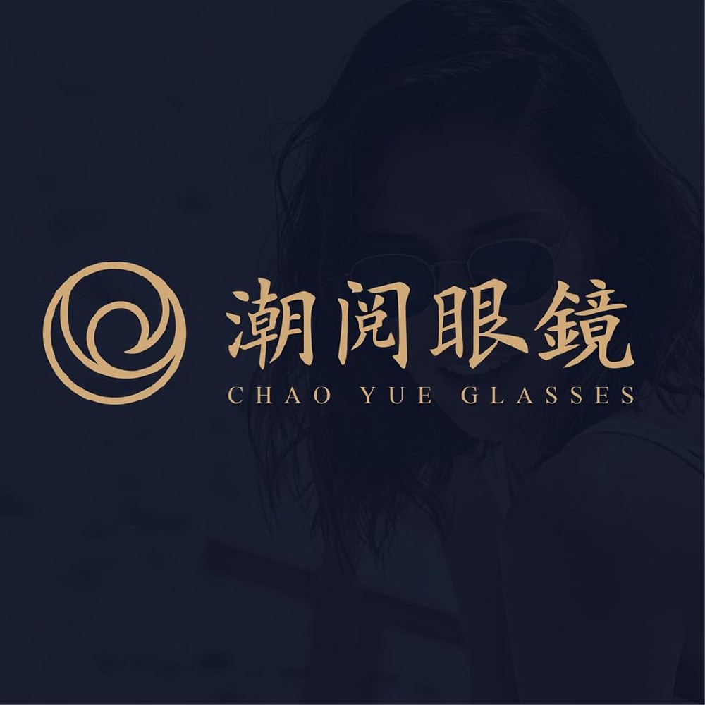 潮阅眼镜品牌设计