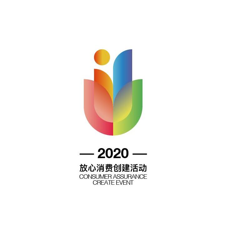 放心消费创建活动LOGO+VI设计