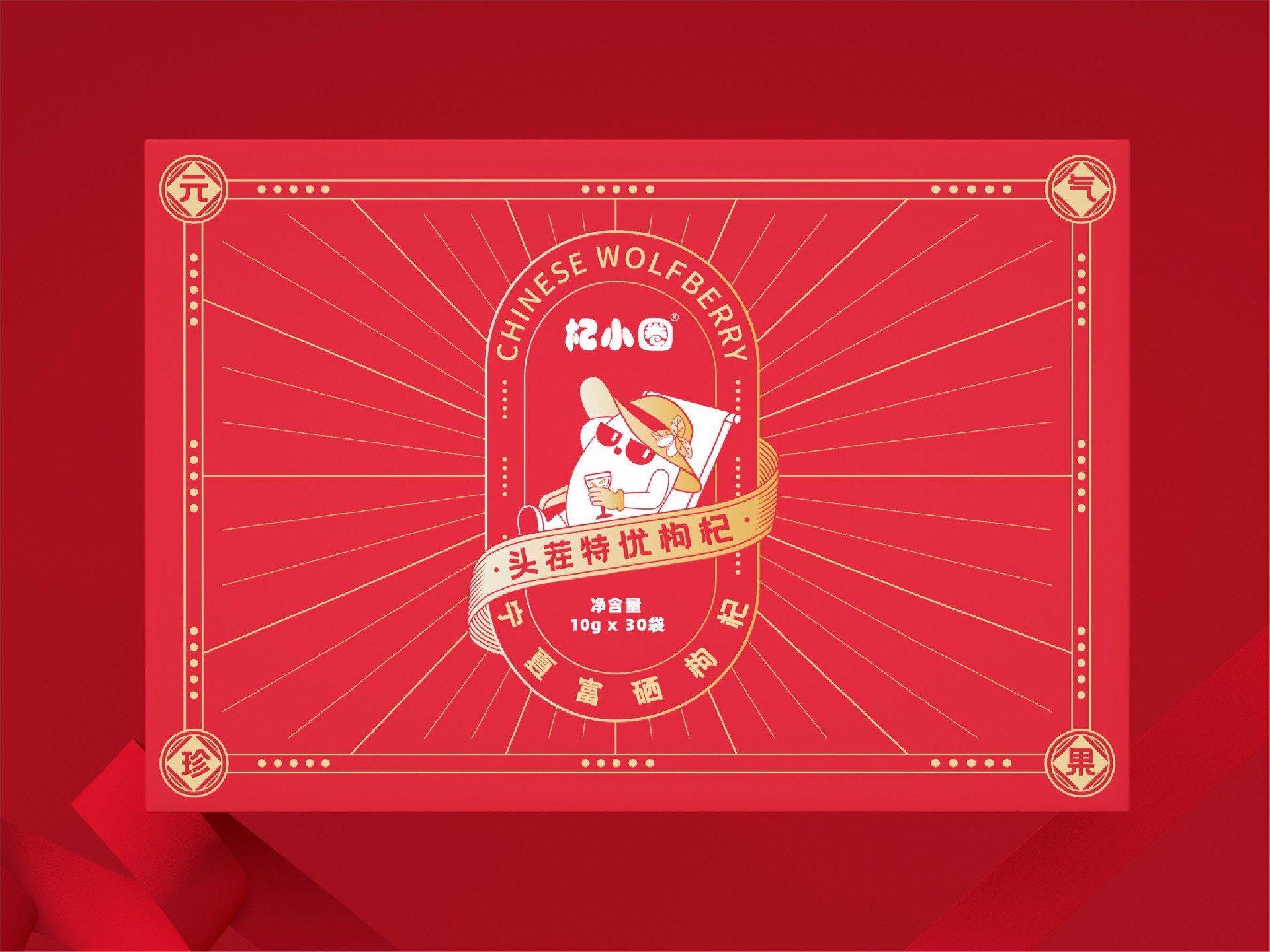 日夜兼程，枸杞相伴