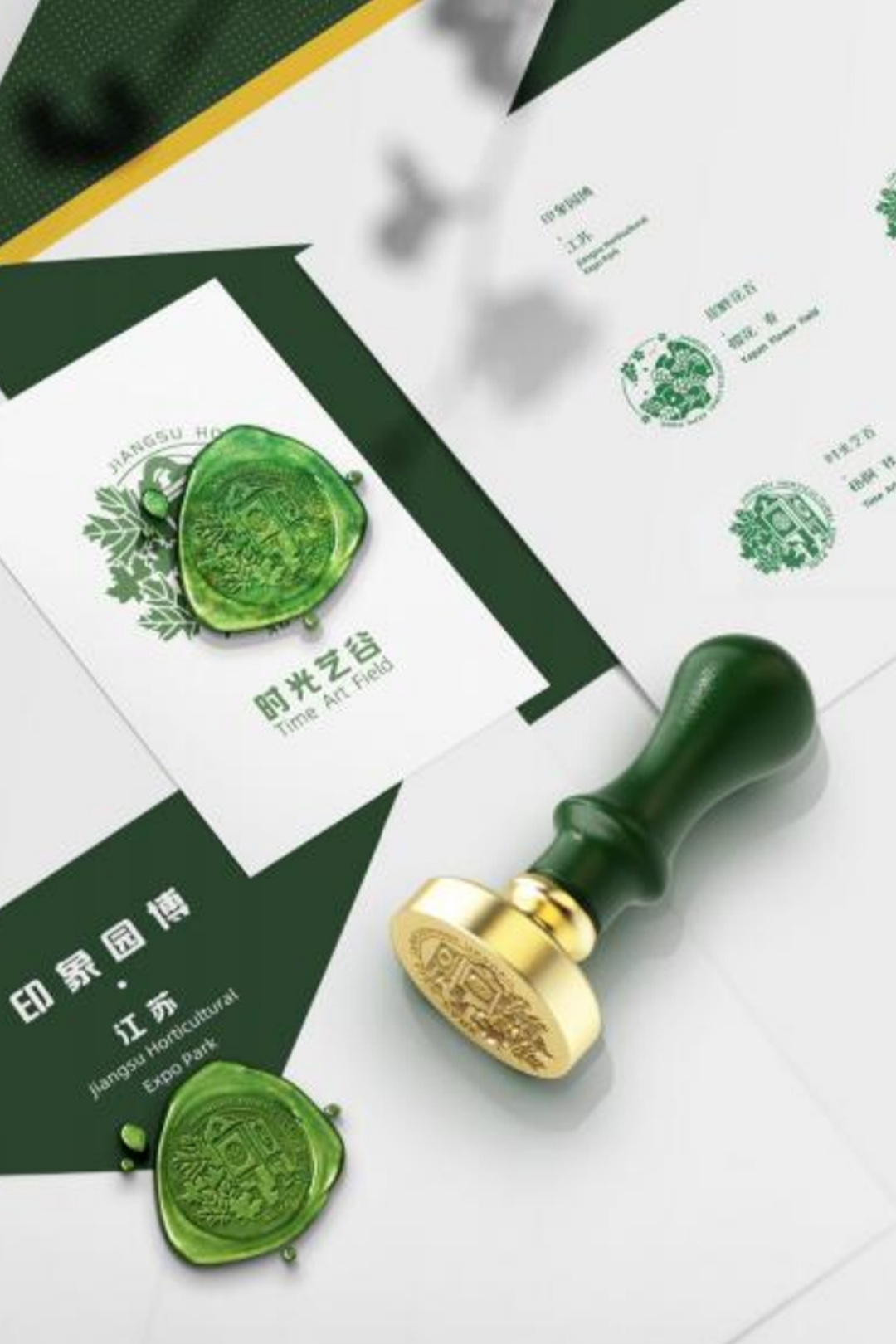 江苏省园博园文创产品设计——印象园博·火漆印章