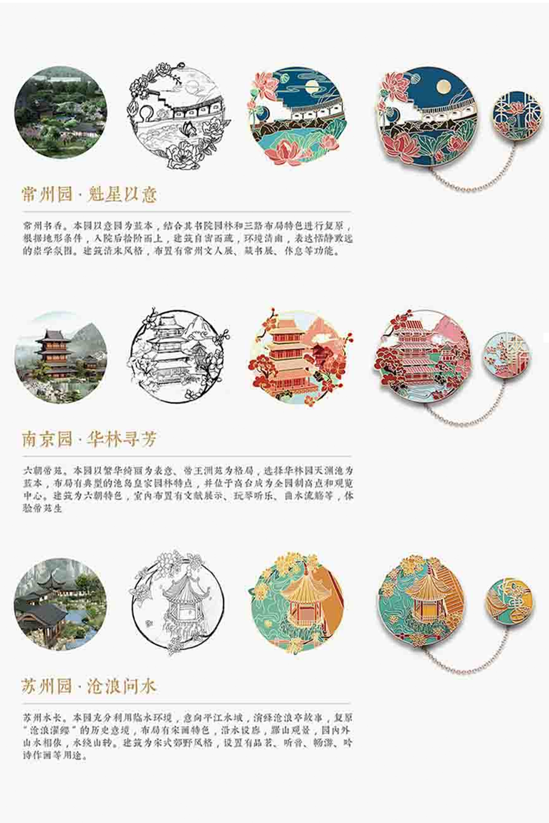 苏韵荟谷 · 文创徽章