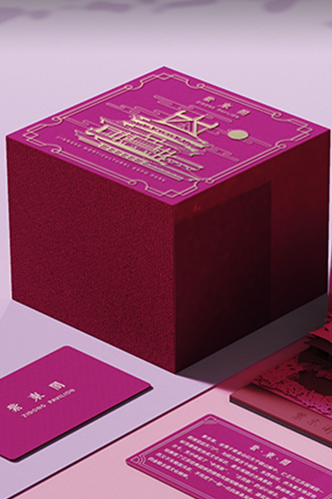 园博园 | 紫东阁 · 立体便利贴