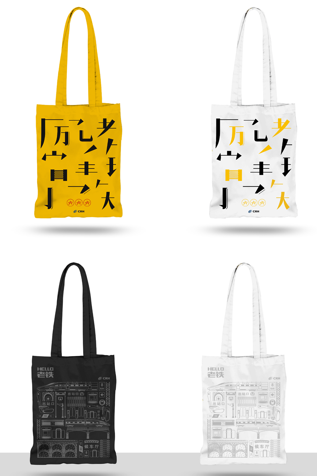 高铁衍生品 生活用品
