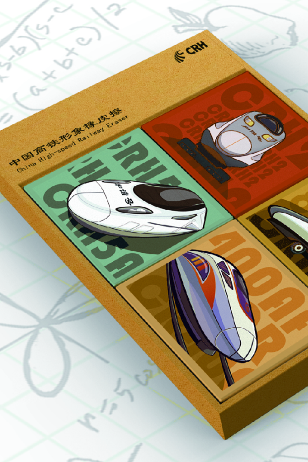 高铁衍生品 学习用品