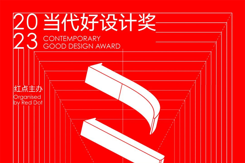 喜报 | 木马设计4项作品获得2023当代好设计奖